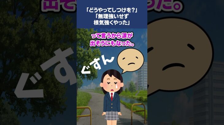 【2ch怖いスレ】女「犬にどうやってしつけを？」私「無理強いせず根気強くやった」