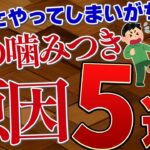 【噛みつきしつけ】愛犬が突然噛み付いてくる原因5選【犬プロ解説】