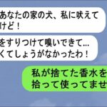 【LINE】隣人「あなたの犬、いつもとびかかってきてしつけがなってないんじゃない？」➤…www【スカッと】【修羅場】 【スカッとする話】【スカッと】【浮気・不倫】【感動する話】【2ch】【朗読】