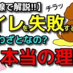 【犬 トイレ】犬目線で解説!!トレイを失敗する本当の理由!犬のしつけエマチャンネル【犬のしつけ＠横浜】