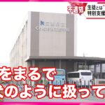 【不適切な発言】生徒とは“犬と関わるように”　特別支援学校の校長が不適切な発言　三重・桑名市