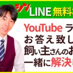 【011】LINE無料相談にプロドッグトレーナーが直接返信枠