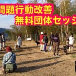 【散歩トレーニング】施設団体セッション（前編）2023年12月30日 @pochipapa