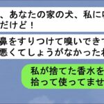 【LINE】隣人「あなたの犬、いつもとびかかってきてしつけがなってないんじゃない？」➤私「うちの子があなたの捨てたゴミ袋www【修羅場】 【スカッとする話】【感動する話】【スカッと】【朗読】【総集編】