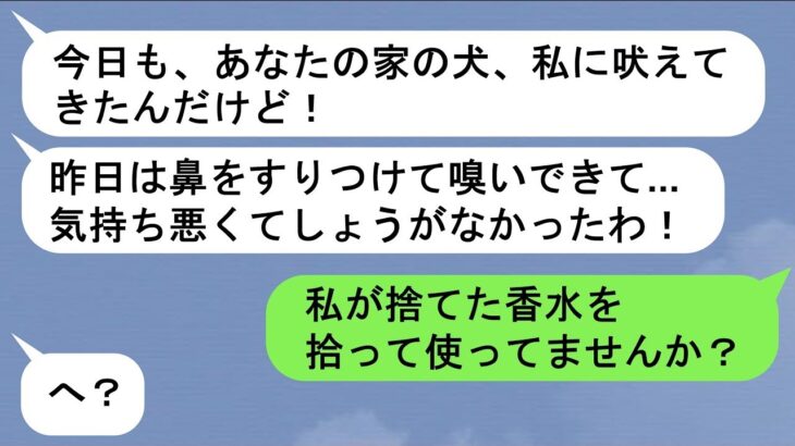 【LINE】隣人「あなたの犬、いつもとびかかってきてしつけがなってないんじゃない？」➤私「うちの子があなたの捨てたゴミ袋www【修羅場】 【スカッとする話】【感動する話】【スカッと】【朗読】【総集編】