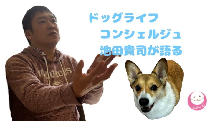 池田流！犬のしつけトレーニング