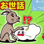 ワンちゃんのお世話は超大変？【困った犬を脱出！しつけ名人】｜ゲーム実況｜★サンサンキッズGAMES★