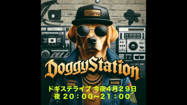 [LIVE] ドギステ生放送「常同行動について考える」：DOGGY STATION Vol.犬のしつけ・問題行動・犬の心理学・犬の行動学・ドッグビヘイビアリスト