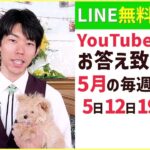 【配信告知】20時からドッグトレーナーが直接質問回答！ワンちゃんについての質問募集中！5/5.12.19.26　#告知