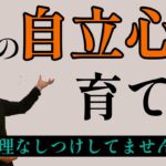 ～犬の自立心の育て方～　無理矢理なしつけ(教え方)してませんか？【犬 しつけ】