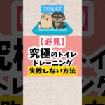 究極のトイレトレーニング！失敗しない！#犬のしつけ#犬のいる暮らし #dog