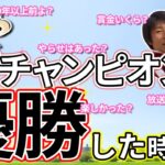 【ドッグトレーナー】23年前にテレビ番組で優勝して50万円もらった話【全国犬通選手権】