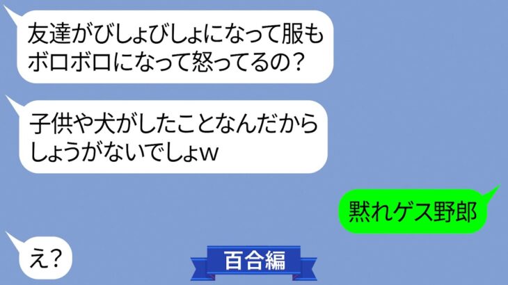 しつけをしないママの子供と犬が他人に迷惑をかけまくり「子供がした事だからしょうがないでしょ」【LINE】