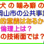 保護犬の人慣れしつけ・噛み癖矯正事業～池田動物園の事例～坂上どうぶつ王国での紹介～[あいさわ一郎、坂上忍、くしだ誠一、伊藤あつし（敬称略）、犬猫の殺処分ゼロをめざす動物愛護議員連盟］