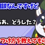 【切り抜き】ペットのしつけに困ってる人間の相談に乗る犬【長尾景/黒井しば/葉加瀬冬雪/シスター・クレア/にじさんじ切り抜き】