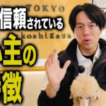 【犬しつけ】愛犬が信頼していうことをきく飼い主の特徴5選【プロドッグトレーナー】