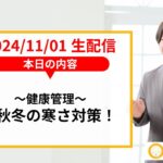 【生配信】秋冬の健康管理-冬は注意！犬猫の泌尿器疾患