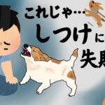 当てはまってたらマズイね…#犬のしつけ#犬の雑学 #犬