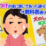 【2chほっこり】犬のしつけの本に書いてあった通りにした結果→教科書通りにならない