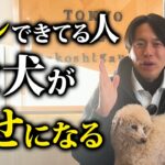 愛犬が幸せになる飼い主の特徴TOP5