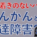 他の犬に比べてしつけの難しさ、落ち着きのなさを感じます…。てんかんやくすりは育てにくさに関係ありますか？