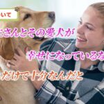 ドッグトレーナー、おうち犬のしつけヒロが「犬のしつけへの想い」についてお話しします。