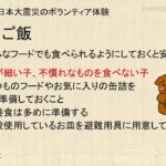 犬の飼い主さん！「日頃からの備え」できていますか？～災害時慌てないための準備と行動を～　【＜災害時に必要な対策と犬のしつけ＞編】