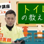 【獣医師が教える！しつけ講座】ポジティブ・リインフォースメントと心理学を使ったしつけ講座〜トイレ編〜