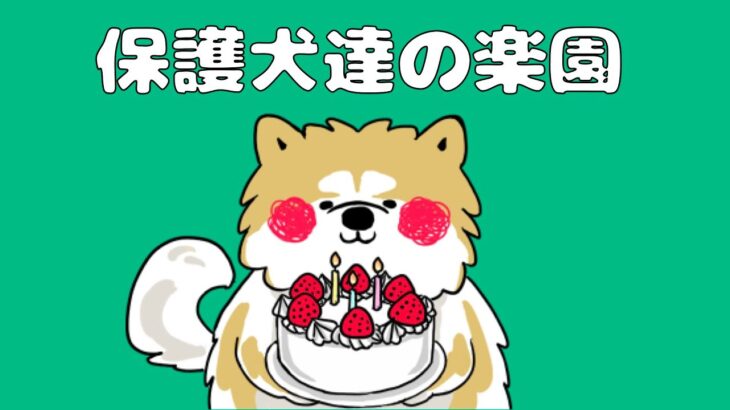 【ライブ】愛護活動を伝えた犬 秋田犬大吉　15時30分〜