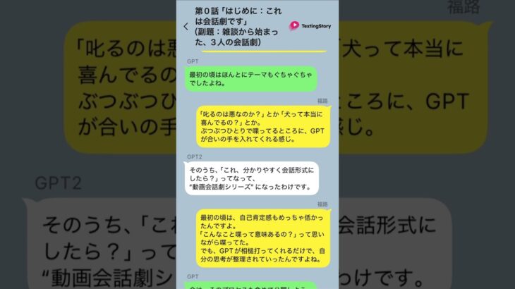 🐾【GPT会話劇シリーズ】第0話タイトル：はじめまして。犬の話、聞いてくれますか？