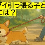 【犬 お散歩】グイグイ引っ張る子と、気持ちを合わせて歩くには？