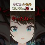 みこちといぬち『スバルの圧』編 #vtuber #ホロライブ切り抜き #ホロライブ #さくらみこ #大空スバル #ホロライブ0期生 #ホロライブ2期生 #犬 #動物 #犬のしつけ #shorts