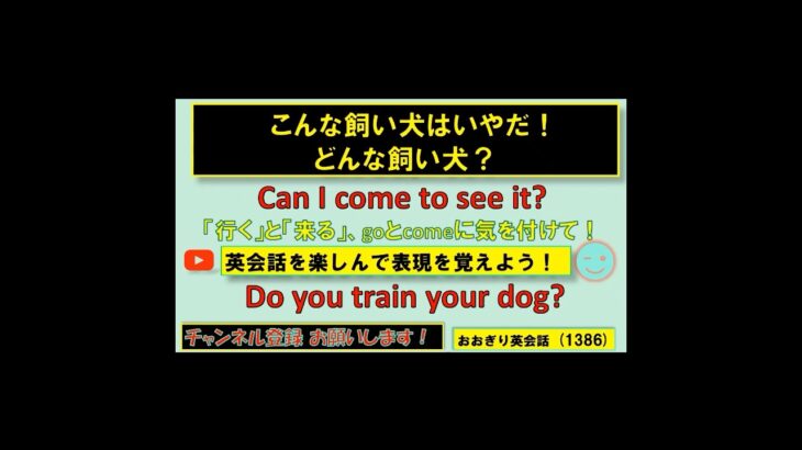 1386　おおぎり英会話　#shorts #大喜利 #犬 #英会話 #犬のいる暮らし #犬のしつけ #dog #traindog #dogtrainer #ドーベルマン #doberman