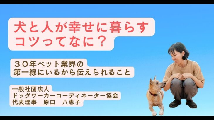 いぬのしつけはなぜ必要