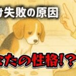 しつけがうまくいかないのは…飼い主の性格が原因？｜4つのタイプ別しつけの落とし穴とは