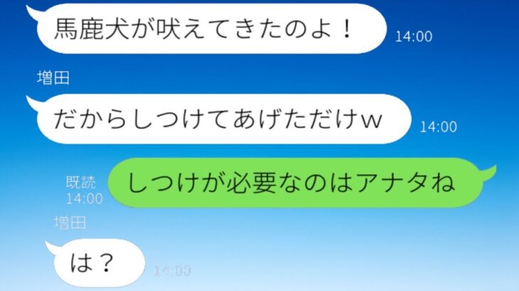 「しつけをしてやったｗ」うちの犬が吠えるたびにイライラして蹴飛ばすDQNママ友→逆に犬にしつけられる羽目にｗｗｗ