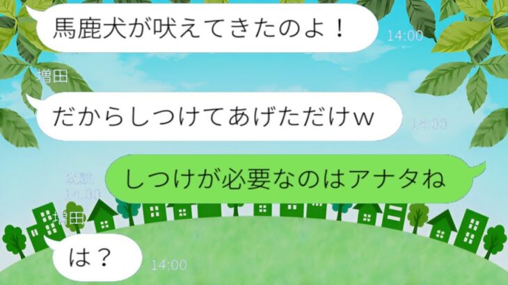 「しつけをしたつもりがｗ」うちの犬が吠えるたびにイライラして蹴飛ばすDQNのママ友→逆に犬にしつけられてしまう結果にｗｗｗ