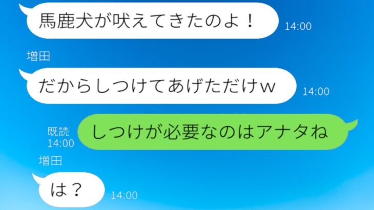 「しつけ済みｗ」うちの犬が吠えるたびにイライラして蹴っ飛ばすDQNママ友→逆に犬にしつけられることにｗｗｗ