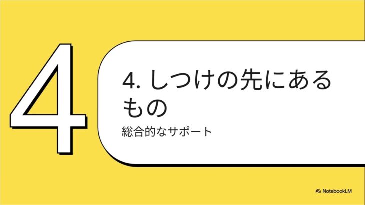 犬との生活2.0とは？