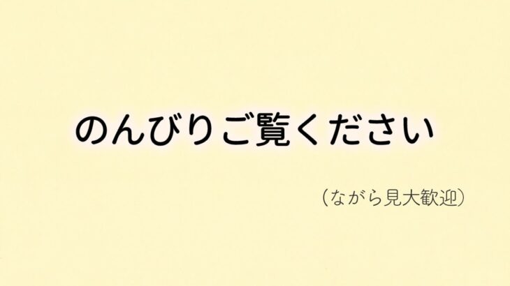 【総集編】ドッグトレーナーエマ先生とコラボ動画 全8本まとめて公開！のんびり2時間配信