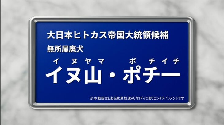 イヌ山ポチ一政犬放送 ：DOGGY STATION/犬のしつけ・問題行動・犬の心理学・犬の行動学・ドッグビヘイビアリスト