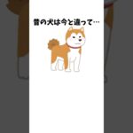 犬のしつけ、昔と今でこんなに変わった　#犬 #ペット #雑学