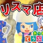 【あつ森】カリスマ店員が島にきた！？やったね島民代表！島キャラが増えるよ！島民代表(笑)のあつまれどうぶつの森＃170【ゆっくり実況】