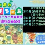 【あつ森-参加型】たぬきち家具おさわり会＆カブ価653＆648＆602