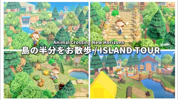 【あつ森】木に囲まれた自然溢れる島の散歩と紹介[Animal Crossing New Horizons | Island tour]