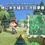 【あつ森】次回、夢番地更新！残った土地に木を植えるだけの動画｜北欧｜自然 [Animal Crossing New Horizons | Speed Build]