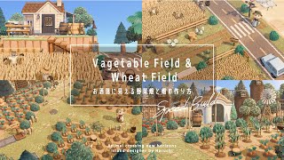 【あつ森】おしゃれに見せる野菜畑と麦畑の作り方|作業動画【島クリエイト|Speed Build】