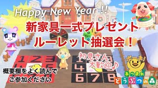 【あつ森】ゲームでゲット！新シリーズ家具一式プレゼント【ライブ参加型】【あつまれどうぶつの森】