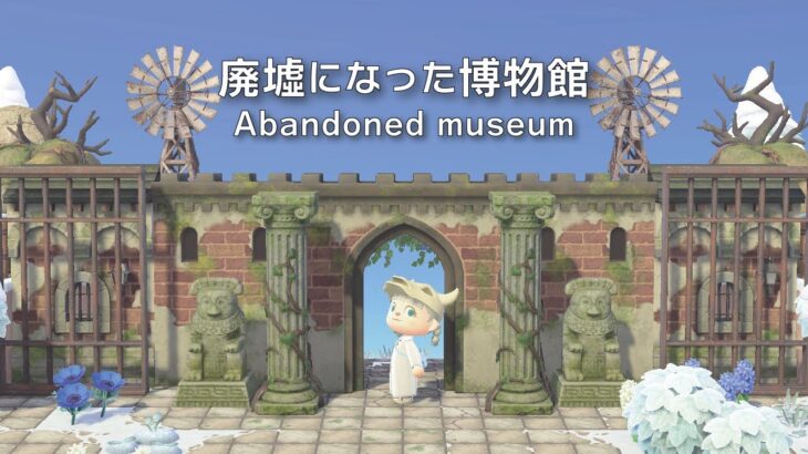 【あつ森】遺跡やヒカリゴケの家具を使って廃墟になった博物館周りをつくる【島クリエイト】