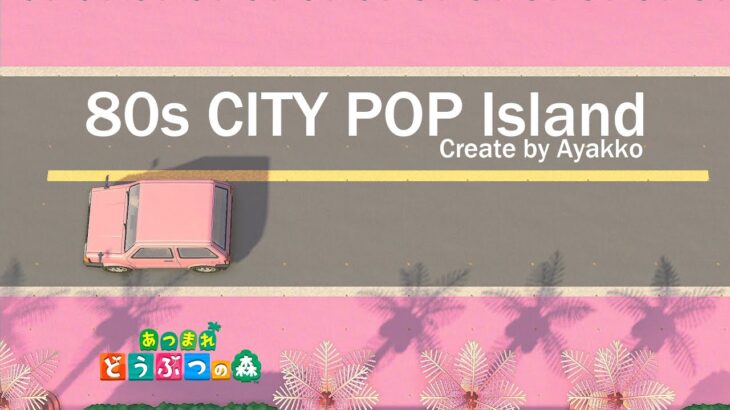 【あつ森】たった3色で彩られた80年代のリゾートを再現した島がエモすぎる！【島紹介ver2.0】